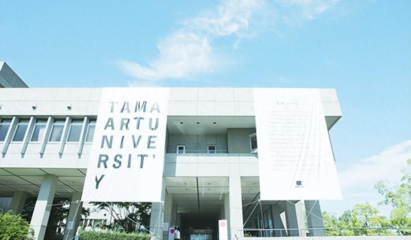 全球十大美术学院(多摩美术大学在日本算什么档次)插图