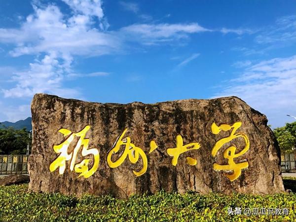 福建大学排名(福建高校综合实力排名)插图2