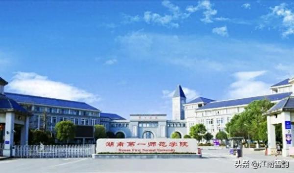 湖南一本大学排名(湘潭大学在湖南排名)插图2