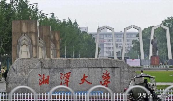 湖南一本大学排名(湘潭大学在湖南排名)插图3
