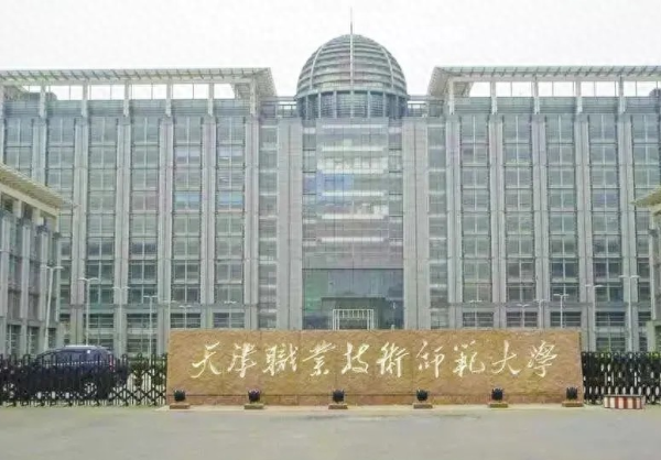 天津十大烂大学专科(天津的大学排名二本)插图2