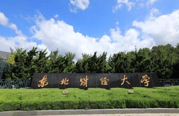 工商管理专业大学排名(2023年宪法宣传日主题)插图2