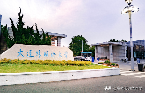 中国十大外国语大学(外国语大学学什么专业比较好找工作)插图