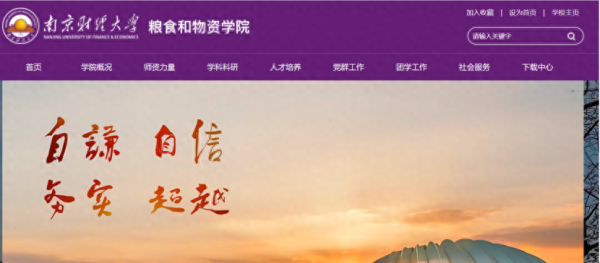 南京财经大学(南京财经大学在江苏是几本)插图12