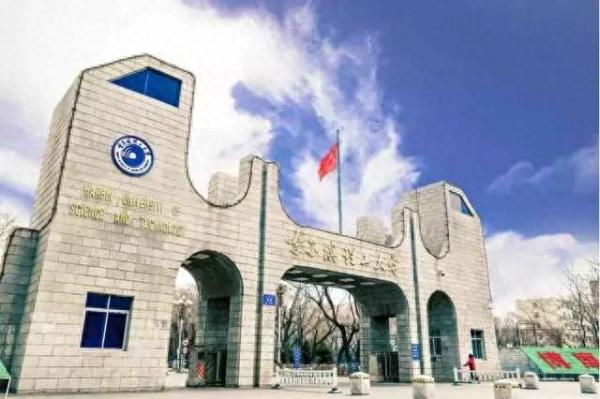 哈尔滨理工大学(张雪峰当过哈尔滨理工大学老师)插图