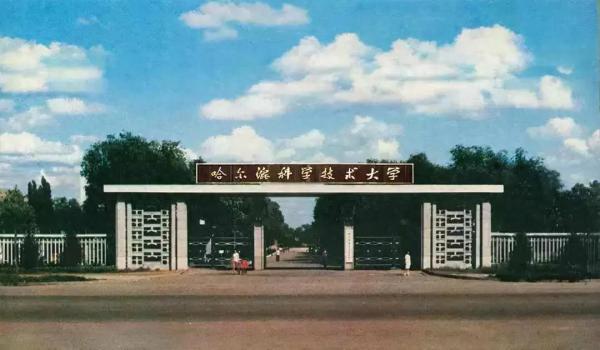 哈尔滨理工大学(张雪峰当过哈尔滨理工大学老师)插图1