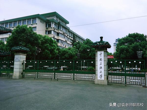 西南民族大学(中南民族大学和西南民族大学哪个好)插图