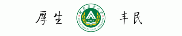 河南农业大学(9000年后碳14是原来的)插图