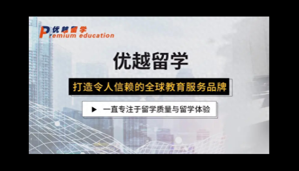 出国留学咨询机构(有名的留学机构)插图