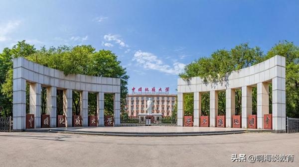 中国地质大学北京(中国地质大学(北京)是211大学吗)插图1