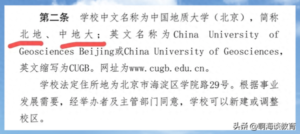 中国地质大学北京(中国地质大学(北京)是211大学吗)插图2