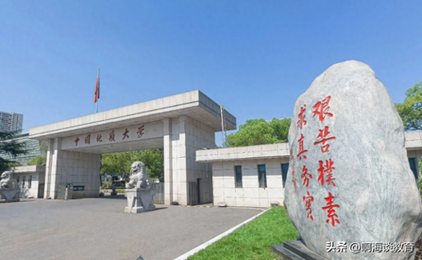 中国地质大学北京(中国地质大学(北京)是211大学吗)插图4