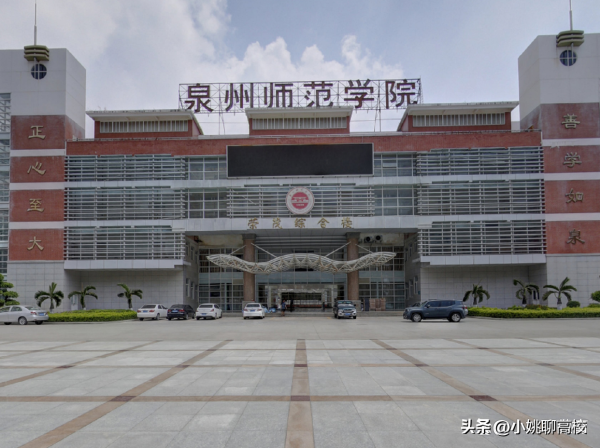 福建技术师范学院(福建技术师范学院与泉州师范学院)插图4
