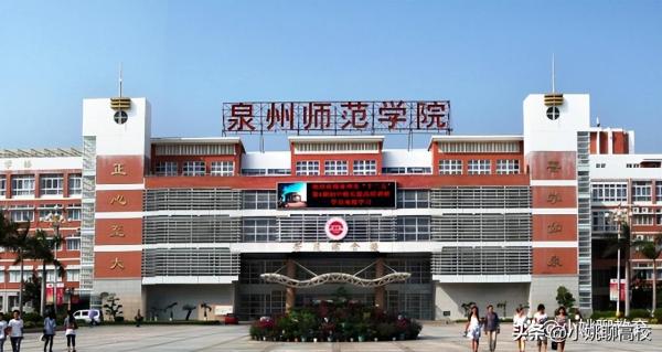 福建技术师范学院(福建技术师范学院与泉州师范学院)插图8