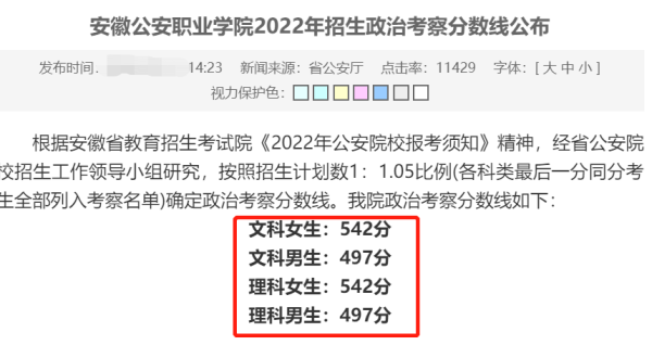辽宁警察学院(辽宁警察学校入警率)插图1