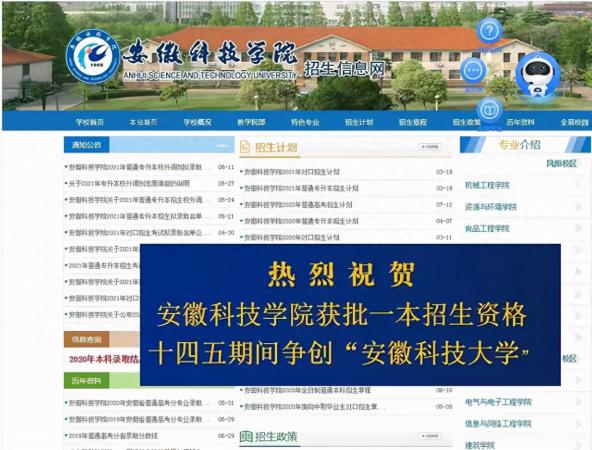 安徽科技学院(安徽科技学院改大学)插图2