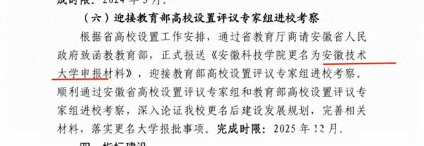 安徽科技学院(安徽科技学院改大学)插图4
