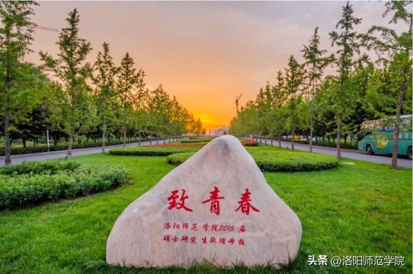 洛阳师范学院(洛阳师范学院文化底蕴)插图3