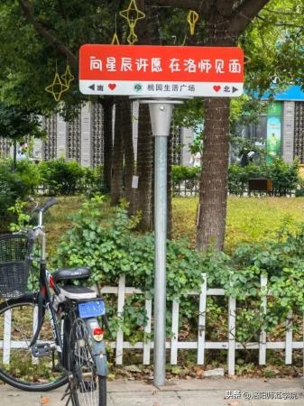 洛阳师范学院(洛阳师范学院文化底蕴)插图21