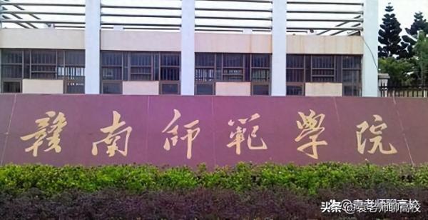 赣南师范大学(江西师范和湖北大学哪个好)插图4