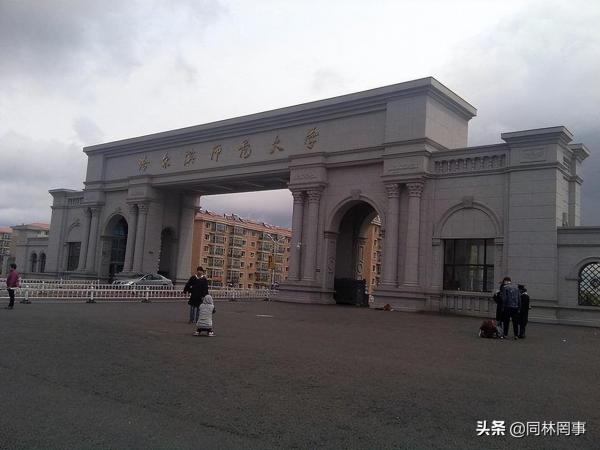 哈尔滨师范大学(哈尔滨师范大学对比)插图7