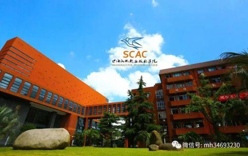上海民航职业技术学院(上海民航职业技术学校贴吧)插图