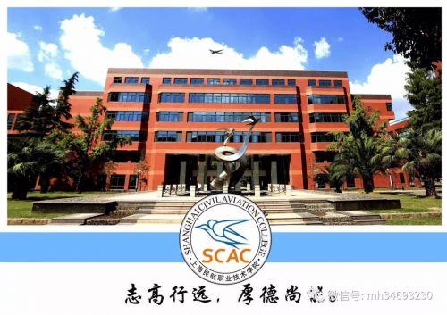 上海民航职业技术学院(上海民航职业技术学校贴吧)插图3