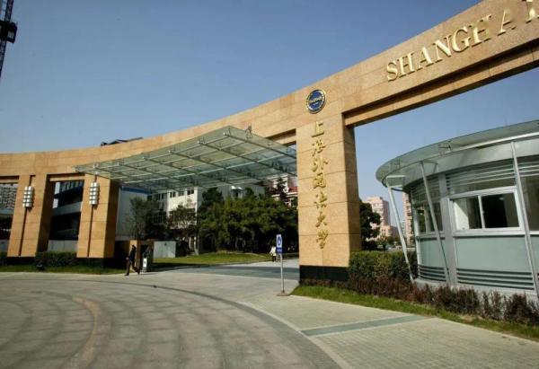 上海外国语大学(上海外国语大学分数线)插图6