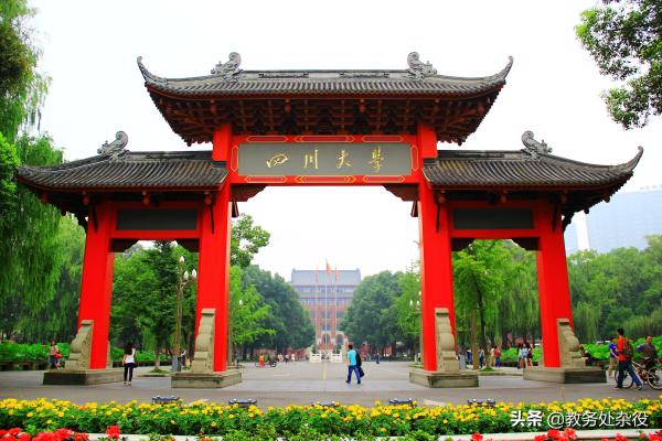 四川大学教务处(四川大学查重服务)插图