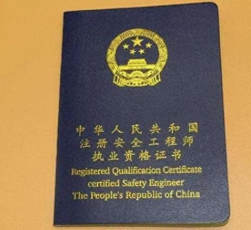 注册安全工程师(注册安全工程师报考时间和条件)插图