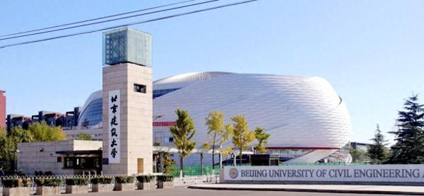 北京建筑大学(北京建筑大学录取分数线是多少分)插图