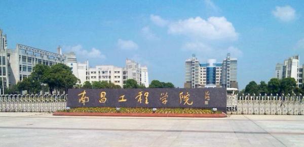南昌工程学院(南昌工程学院的水利水电工程)插图