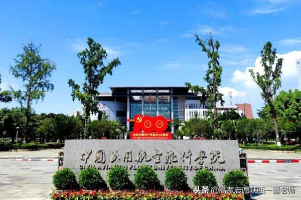中国民用航空飞行学院(四川民用航空飞行学院招生简章)插图