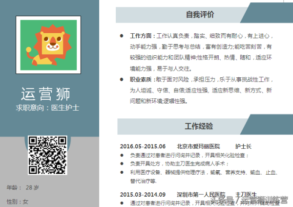 个人求职简历模板(有免费的简历模板)插图10