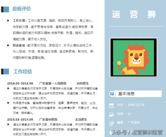 个人求职简历模板(有免费的简历模板)插图11