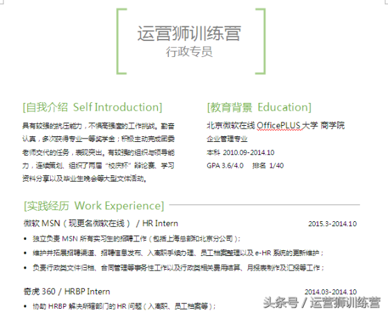 个人求职简历模板(有免费的简历模板)插图12
