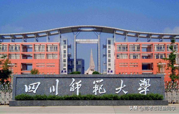 乐山师范学院(西南地区的师范大学)插图