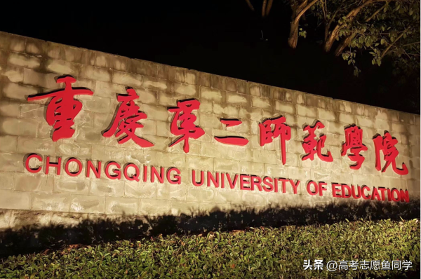 乐山师范学院(西南地区的师范大学)插图4