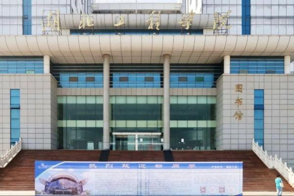 湖北工程学院(湖北工程学院在孝感东还是孝感北)插图