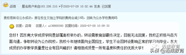 东南大学成贤学院(东南大学成贤学院怎么样知乎)插图
