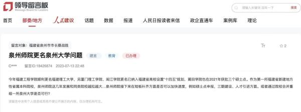 泉州师范学院(2023下半年大学更名)插图