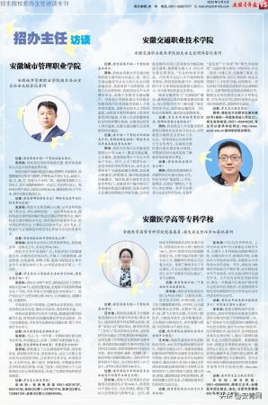 安徽城市管理职业学院(安徽城市管理招生网)插图