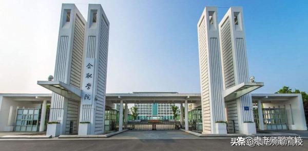 合肥师范学院(合肥师范学院跟合肥学院哪个好)插图2