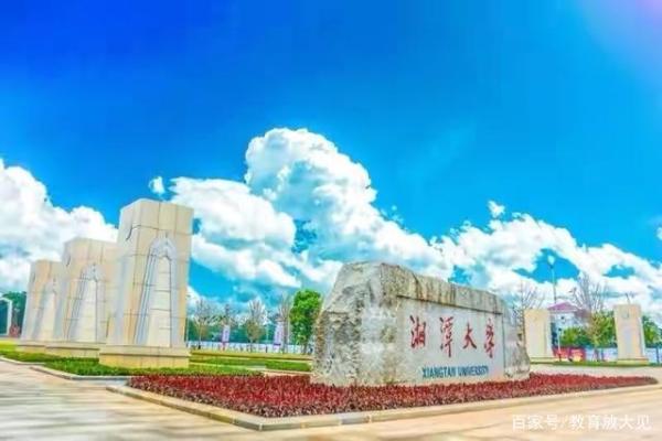 湘潭大学是985还是211(湘潭大学怎么样是211吗)插图3