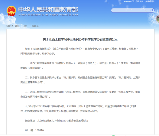 河北工程大学科信学院(邯郸城发集团董事长)