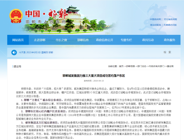 河北工程大学科信学院(邯郸城发集团董事长)插图1