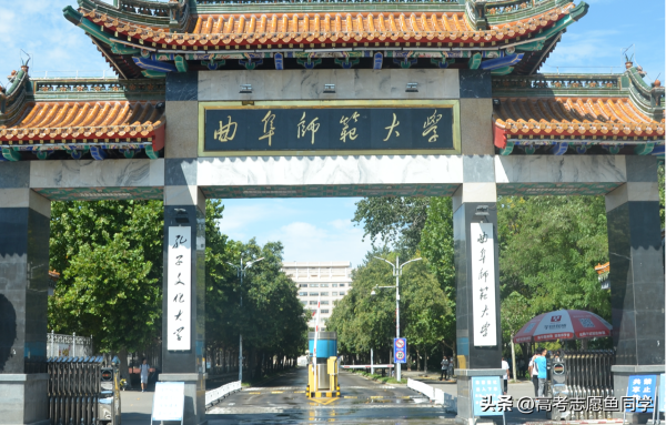 曲阜师范大学是一本还是二本(好的师范大学一本)插图