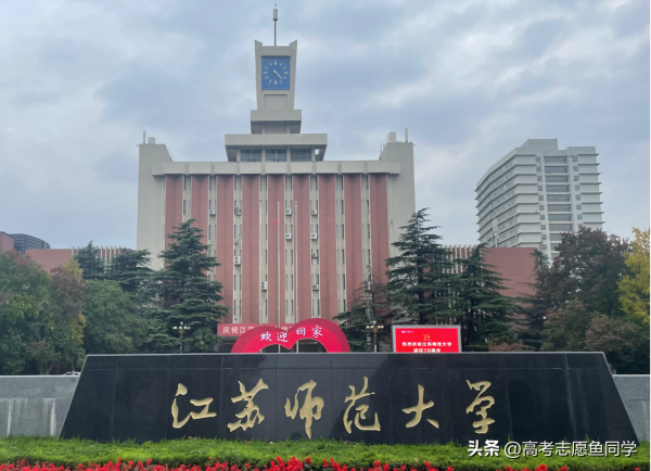 曲阜师范大学是一本还是二本(好的师范大学一本)插图1