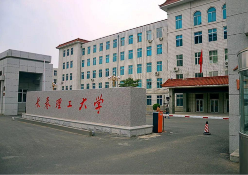 长春理工大学是几本(长春理工属于几本大学)插图1