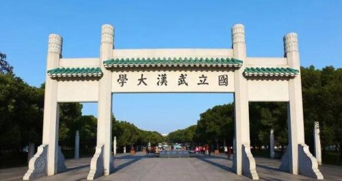 中国十大名校最新排名大学名单(中国十大名校排行榜名牌大学)插图4